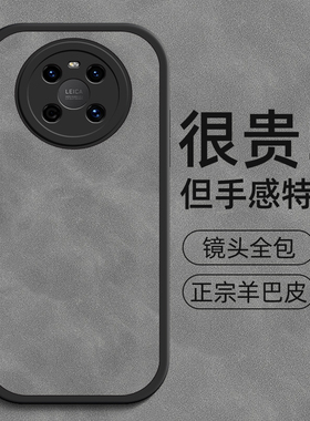 简约纯色适用华为mate60pro手机壳mate50男mete40新款40e高级感pro十+羊巴皮mata30epro全包20防摔m30保护套