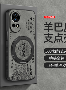 适用华为nova14手机壳nova15pro/nova13/11ultra/12pro/9/8/7/6/5旋转支架10z磁吸se新款羊巴皮诸事皆顺男款