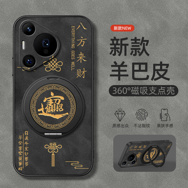 适用华为Pura80手机壳P60/p50/p40保护套P70旋转支架pura70ultra磁吸p50e新款Art羊巴皮p30外壳pro招财进宝男