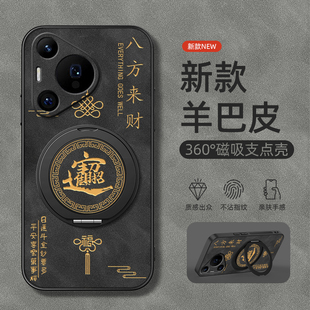 适用华为Pura80手机壳P60/p50/p40保护套P70旋转支架pura70ultra磁吸p50e新款Art羊巴皮p30外壳pro招财进宝男