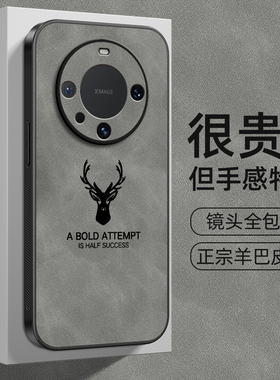 鹿头适用华为mate60pro手机壳mete50/40/30/20新款p50羊巴皮p60Art男士镜头30epro十+全包防摔40e外壳鼎桥M40