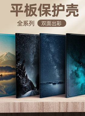 冬季星空适用ipad10/9/8/7/6保护套ipadAir1/2/3/4/5代ipadpro11寸苹果2021平板10.9保护壳2020/2018兔年新年