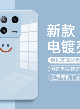 开心笑脸适用于小米14手机壳红米note13pro保护套12/11/10高级civi3金属漆4pro玻璃12s/12x情侣ultra男Turbo
