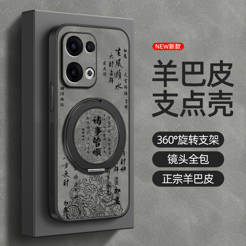 适用OPPOReno15手机壳Reno14pro/Reno13/12/11/10/9/8/7/6/5/4/3磁吸支架10pro羊巴皮男7se新款诸事皆顺,3C数码配件,手机保护套/壳,淘宝优惠券,粉丝福利购,淘宝优惠卷