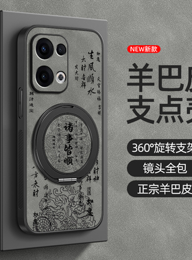 适用OPPOReno15手机壳Reno14pro/Reno13/12/11/10/9/8/7/6/5/4/3磁吸支架10pro羊巴皮男7se新款诸事皆顺
