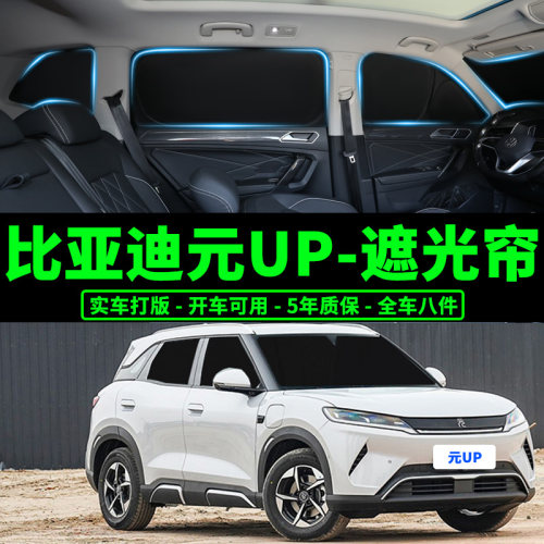 元UP全覆盖遮阳帘隐私露营侧窗帘