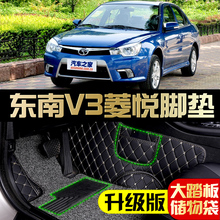 08/09/10/11/12/13/14/16款東南V3菱悅汽車腳墊專用雙層全圈包圍