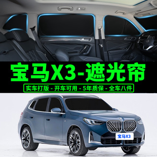 宝马x3专用遮阳帘ix3隐私汽车侧窗帘不透光防晒隔热挡遮阳前挡
