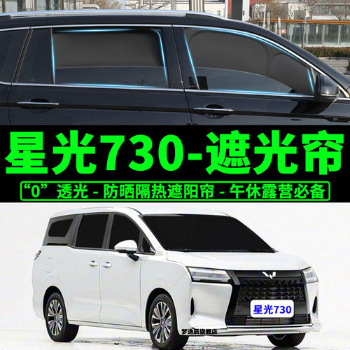 星光730弹框防晒窗帘隔热遮阳挡