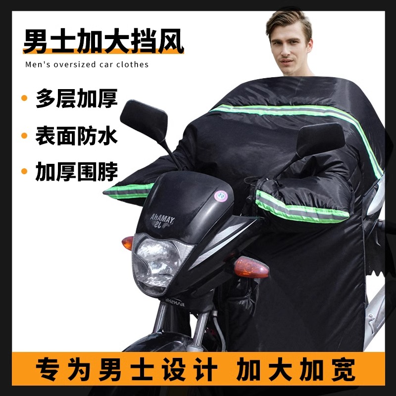 125跨骑摩托车挡风被冬季加绒加厚加大防水冬天150式大号专用防风