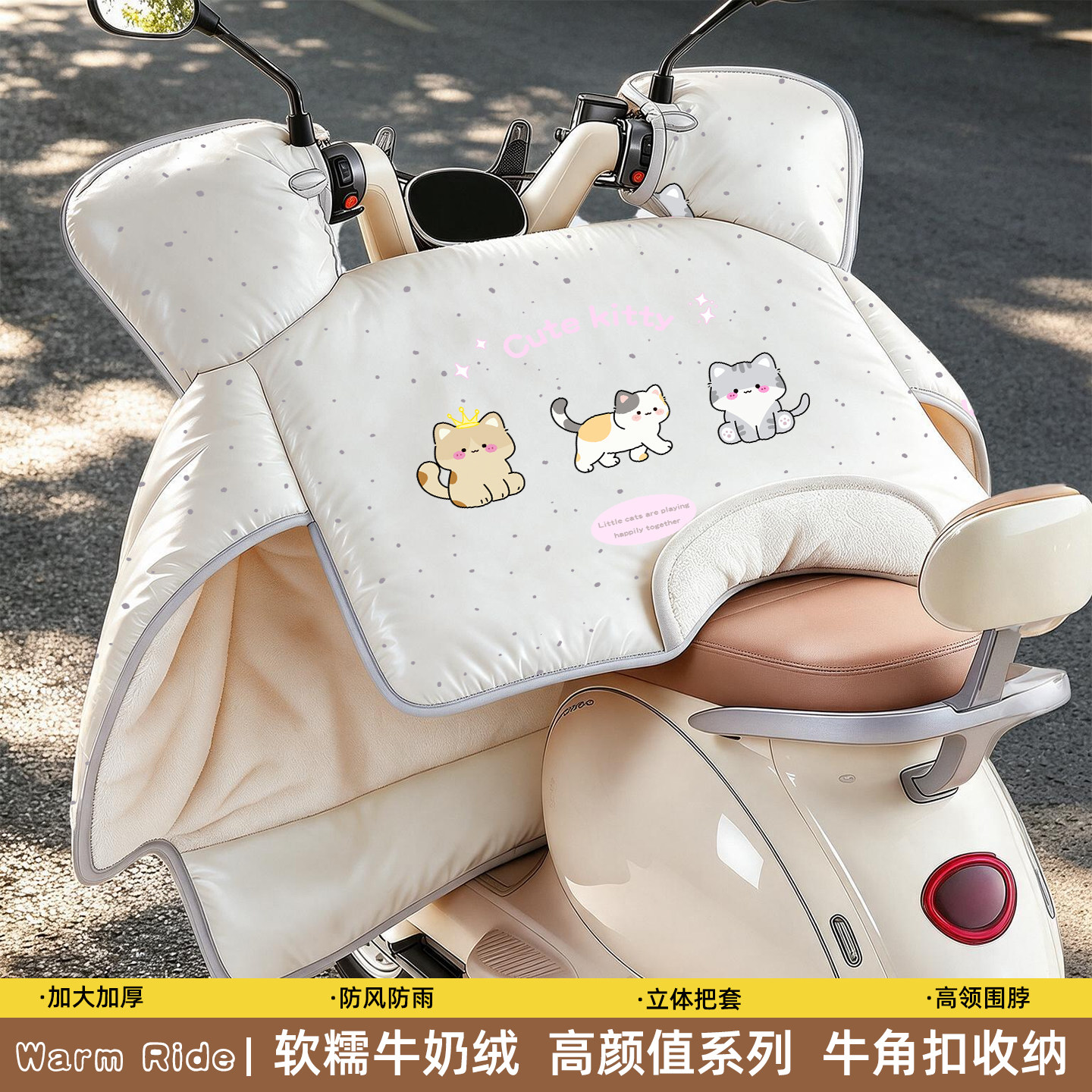 牛奶绒加厚牛角扣收纳挡风被