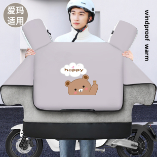 爱玛仰望系列电动车挡风被冬天加绒加厚双面防水罩新款男四季通用