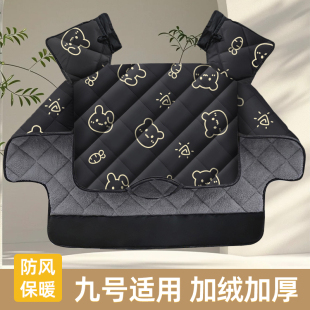 加绒加厚挡风被电瓶车挡风罩秋冬款 适用九号M95C M85C电动车冬季