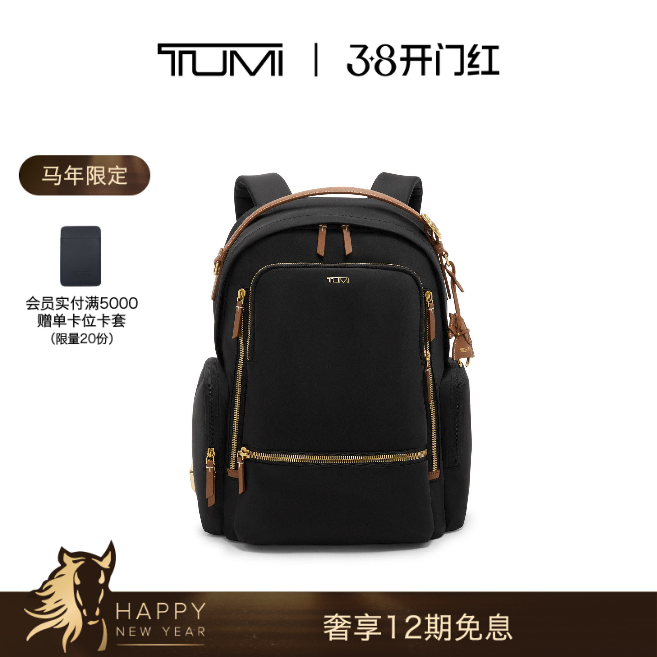 【马年限定】TUMI/途明Voyageur女士双肩包Celina马形挂饰双肩包