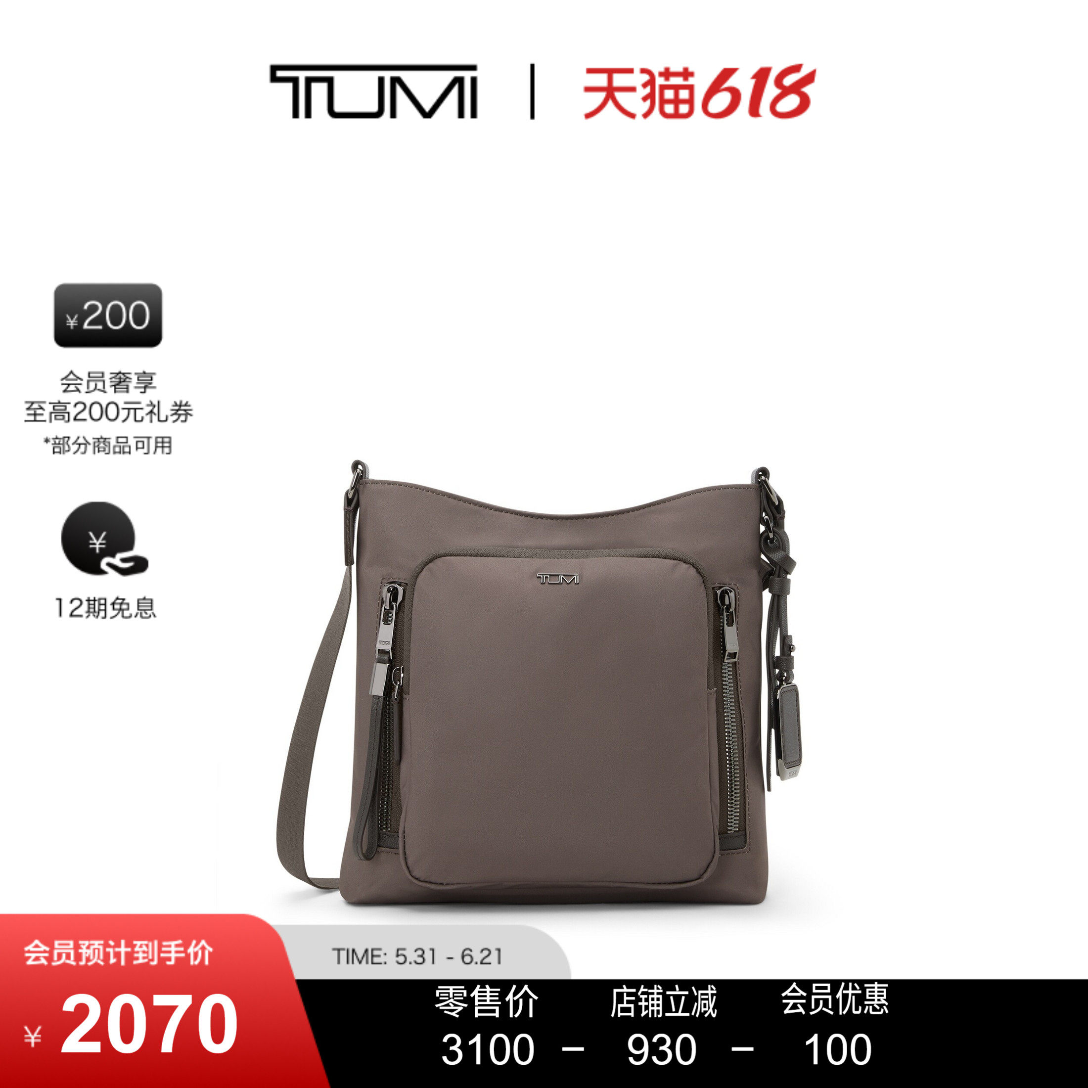【618特惠】TUMI/途明VOYAGEUR轻便出行女士斜挎包