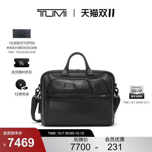【双11提前享】TUMI/途明Alpha4男士公文包经典升级商务公文包