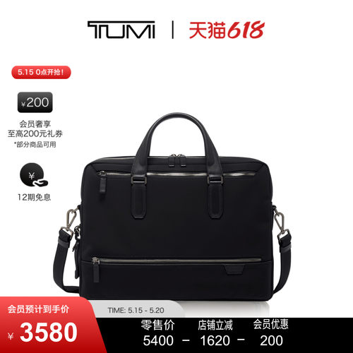 TUMI/途明商务通勤公文包