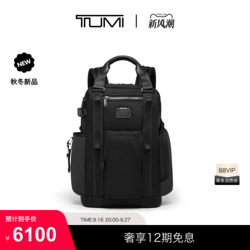 【秋冬新品】TUMI/途明ALPHA BRAVO男士商务双肩包