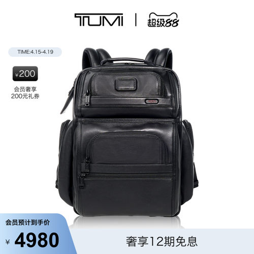 TUMI/途明商务通勤男士双肩包