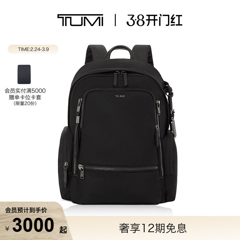 【女王节礼物】TUMI/途明Voyageur女士双肩包商务双肩包