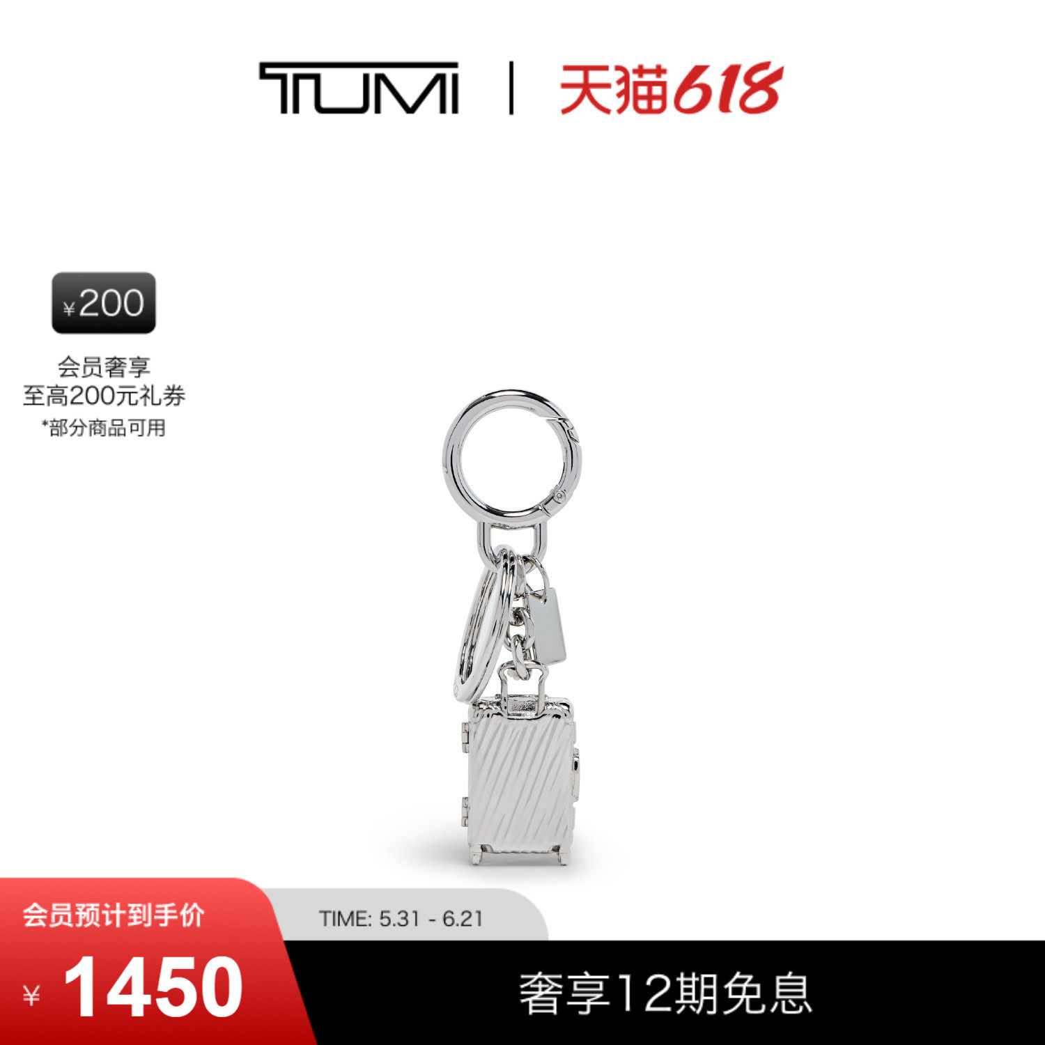 【618特惠】TUMI/途明KeyFobs19Degree行李箱钥匙圈挂饰
