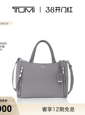【女王节礼物】TUMI/途明Voyageur系列简约女士单肩手提托特