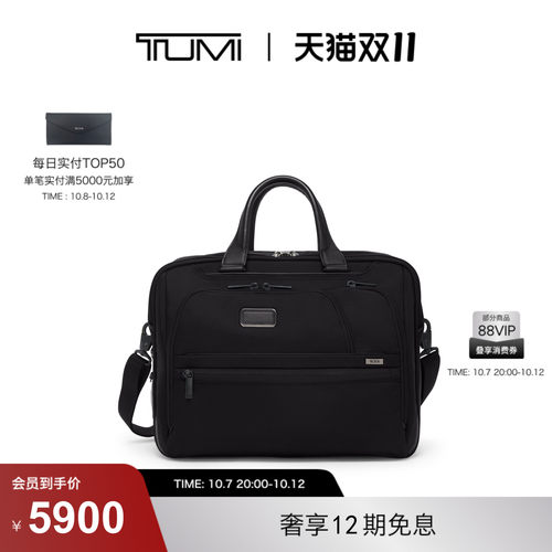 【双11提前享】TUMI/途明Alpha4男士公文包经典商务手提公文包