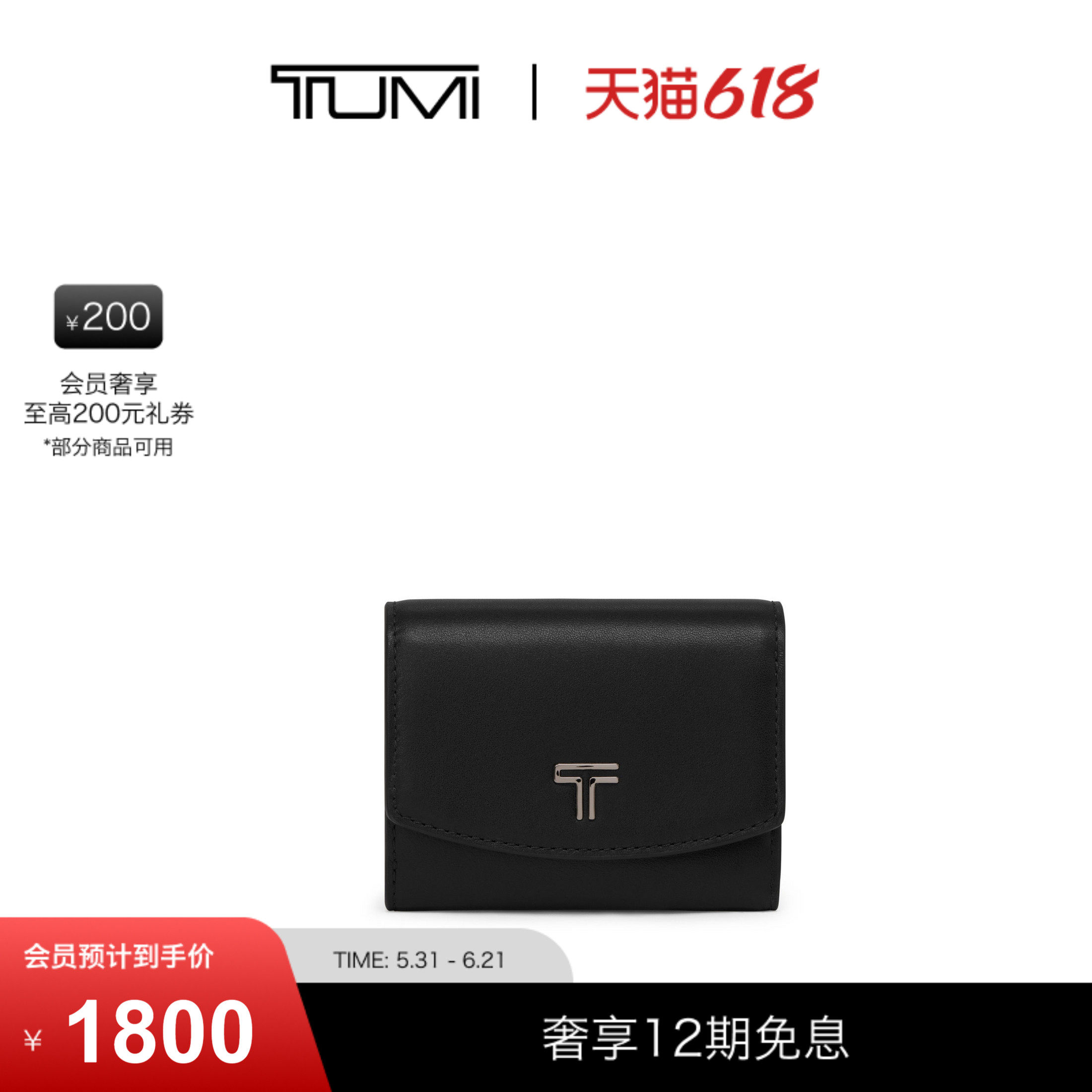 【春夏新品】TUMI/途明 Belden 旅行配件女士简约优雅翻盖钱包