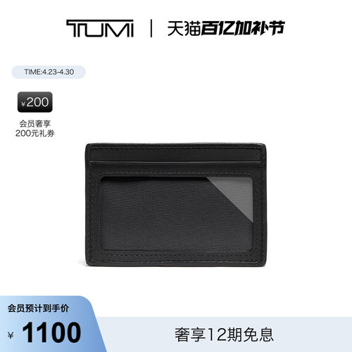 TUMI系列商务便携男士卡包