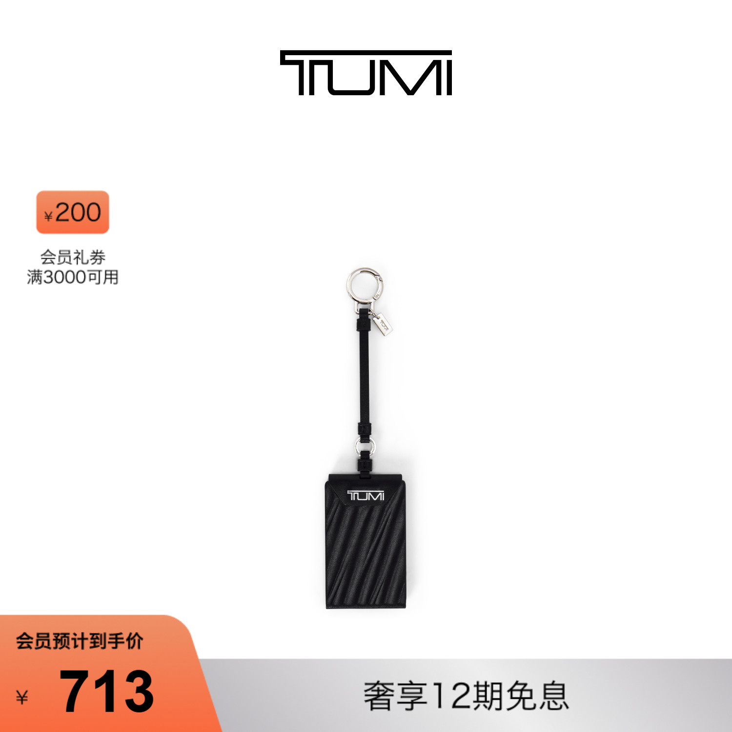 TUMI/途明可爱羊驼包挂饰
