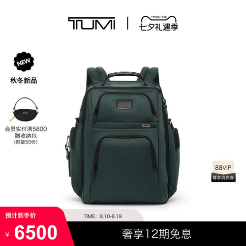 【秋冬新品】TUMI/途明ALPHA男士经典商务公文背包七夕情人节礼物