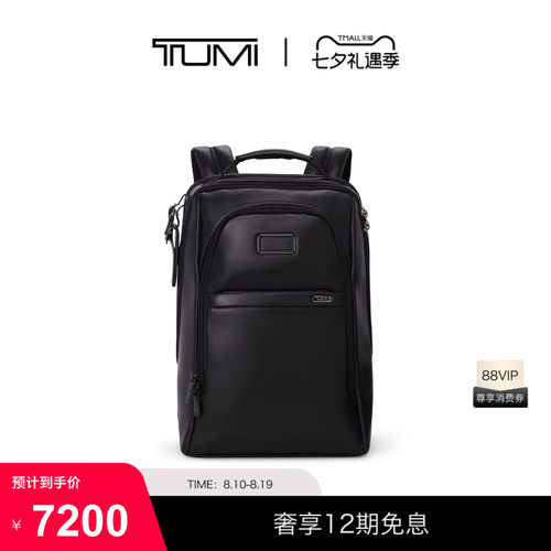 TUMI/途明Alpha4男士经典升级商务皮质双肩背包七夕情人节礼物 - 封面