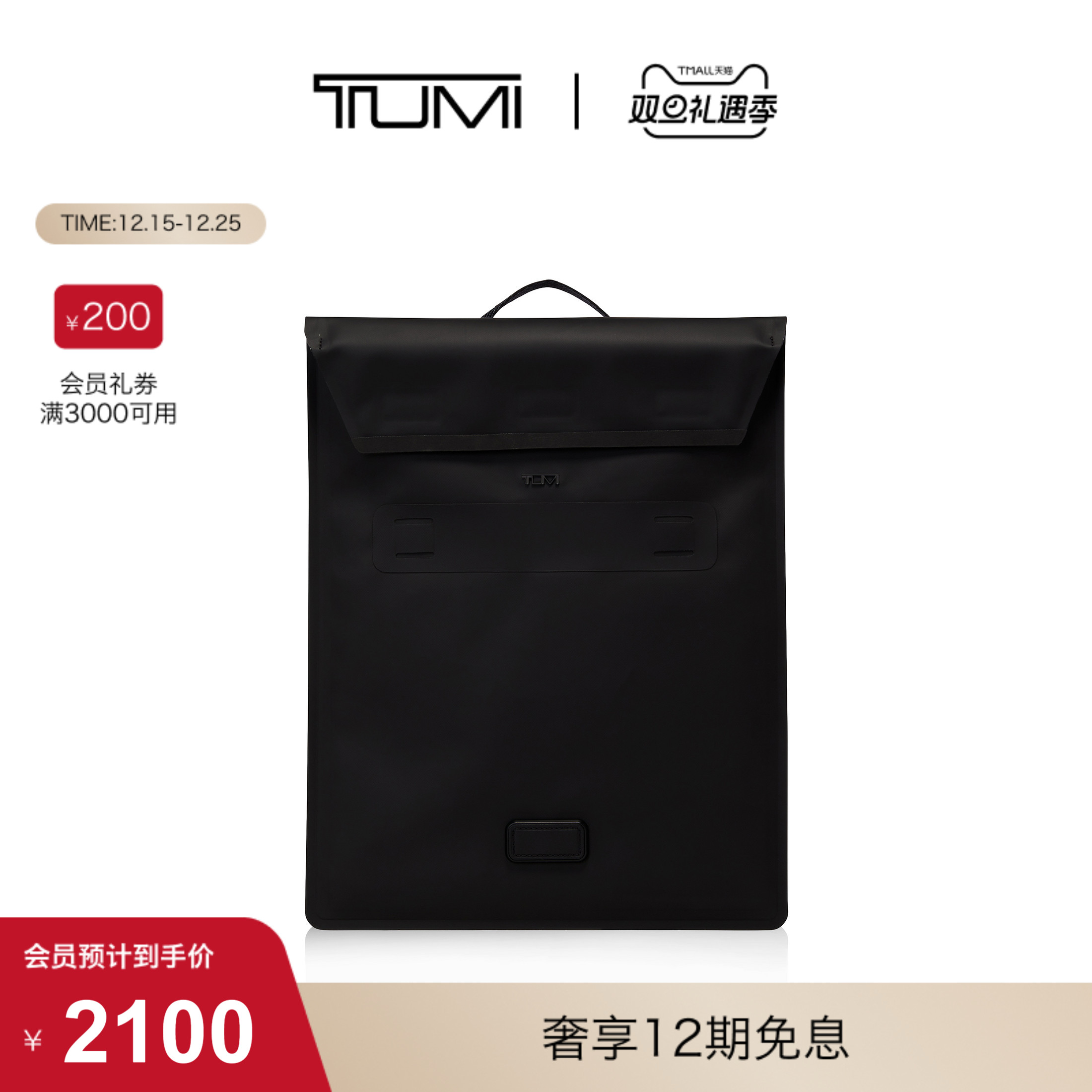 TUMI/途明笔记本电脑保护套