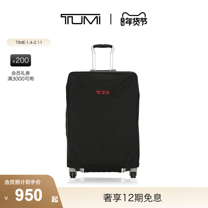 【新年情人节礼物】TUMI/途明TRAVELACCES可折叠保护罩防尘罩,箱包皮具/热销女包/男包,旅行箱配件,淘宝优惠券,粉丝福利购,淘宝优惠卷