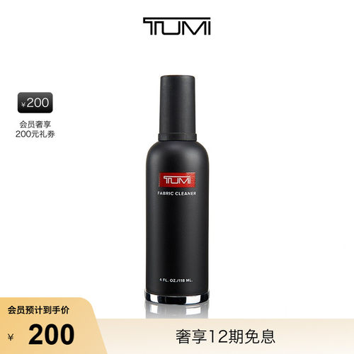 途明清洁剂护理剂TUMI