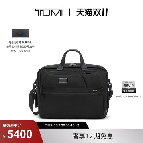 【双11提前享】TUMI/途明Alpha4男士公文包经典升级商务公文包