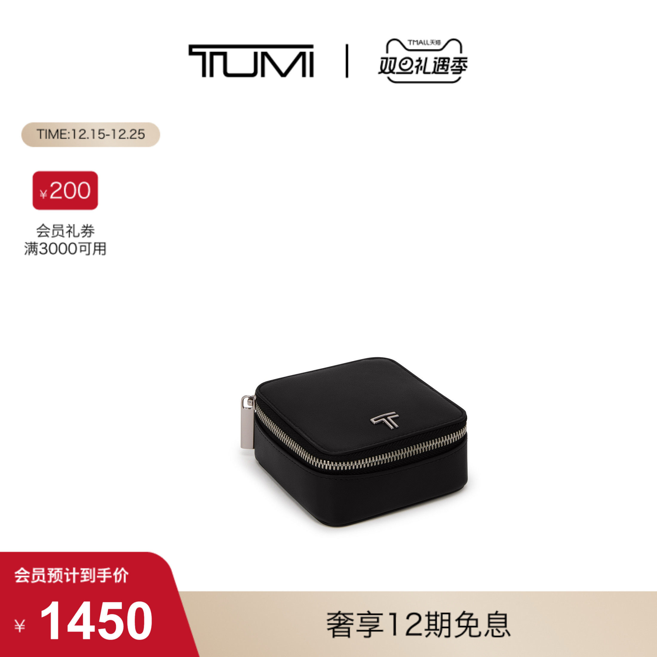 【圣诞礼物】TUMI/途明BELDEN SLG 精致小巧便携旅行首饰盒