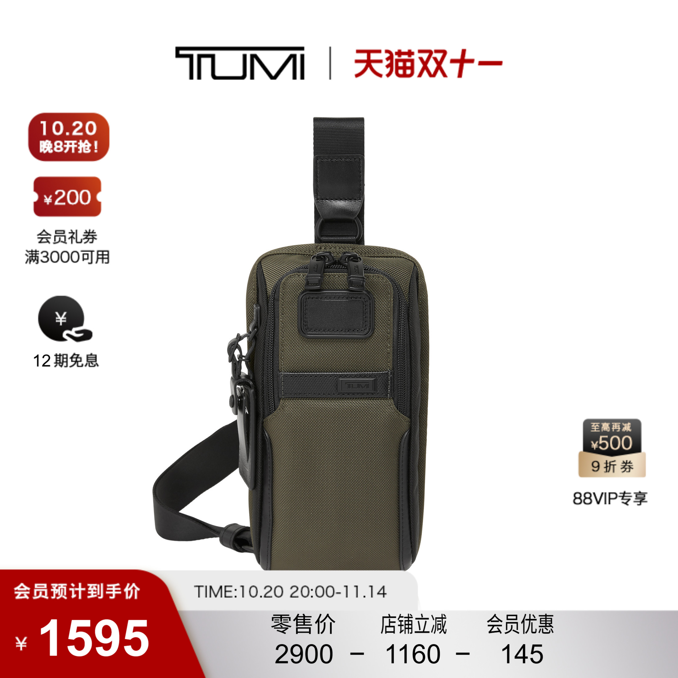 TUMI/途明男士百搭胸包单肩包