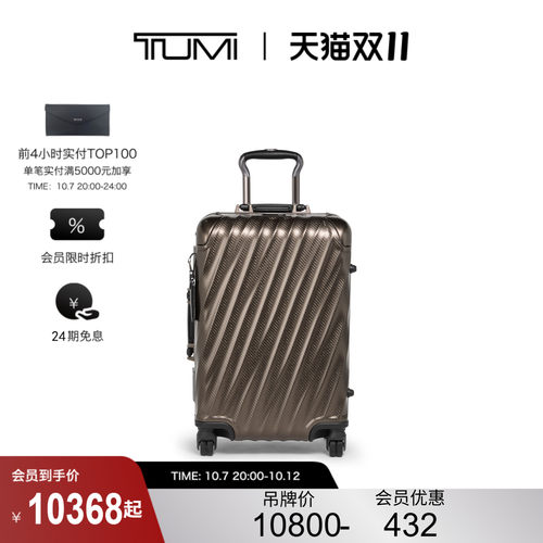 TUMI/途明铝合金国际旅行箱