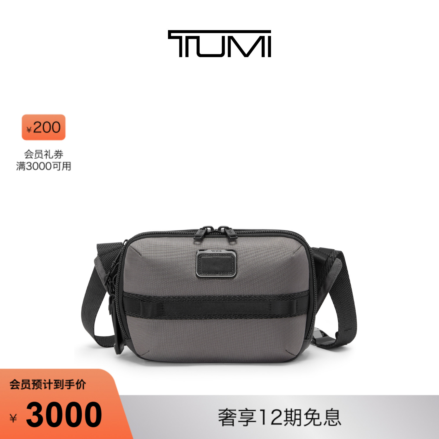 TUMI/途明男士休闲通勤斜挎包