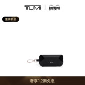 春夏新品 TUMI 途明 Belden 旅行配件女士太阳眼镜收纳挂饰