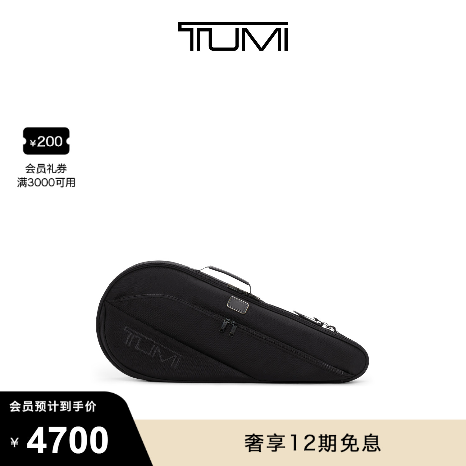 TUMI/途明便携收纳网球拍包