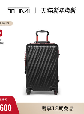 【新年礼物】TUMI/途明19 DEGREE ALUMINUM铝合金国际旅行登机箱