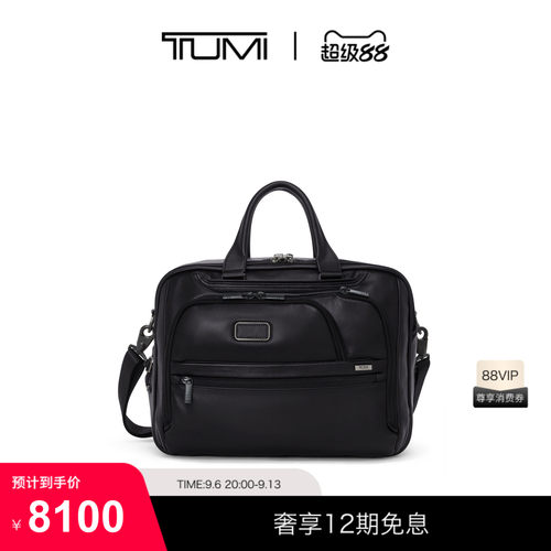 TUMI/途明Alpha4男士公文包经典升级商务公文包