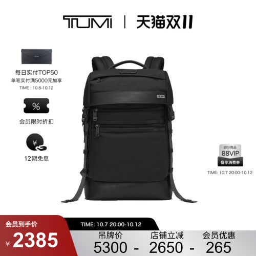 【双11提前享】TUMI/途明DFOFREMONT男士休闲翻盖双肩背包