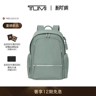春夏新品 女士双肩包Celina TUMI Voyageur 双肩包 途明