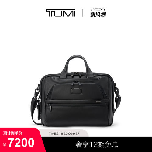 TUMI/途明Alpha4男士公文包经典升级商务公文包