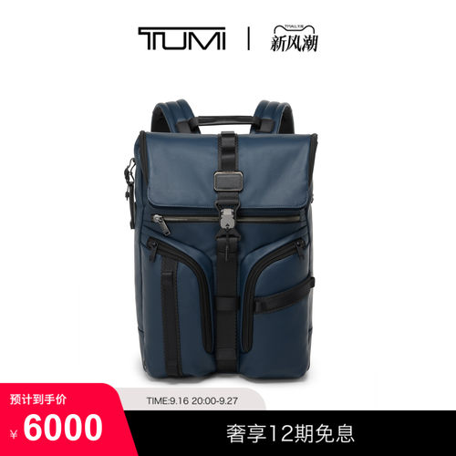 TUMI/途明ALPHABRAVO时尚男士大容量翻盖双肩背包
