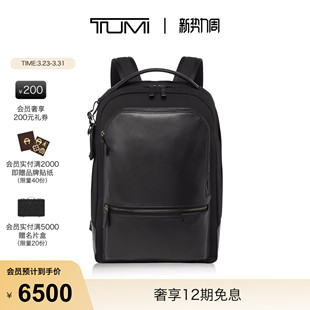 TUMI 双肩包商务包电脑包 途明Harrison男士