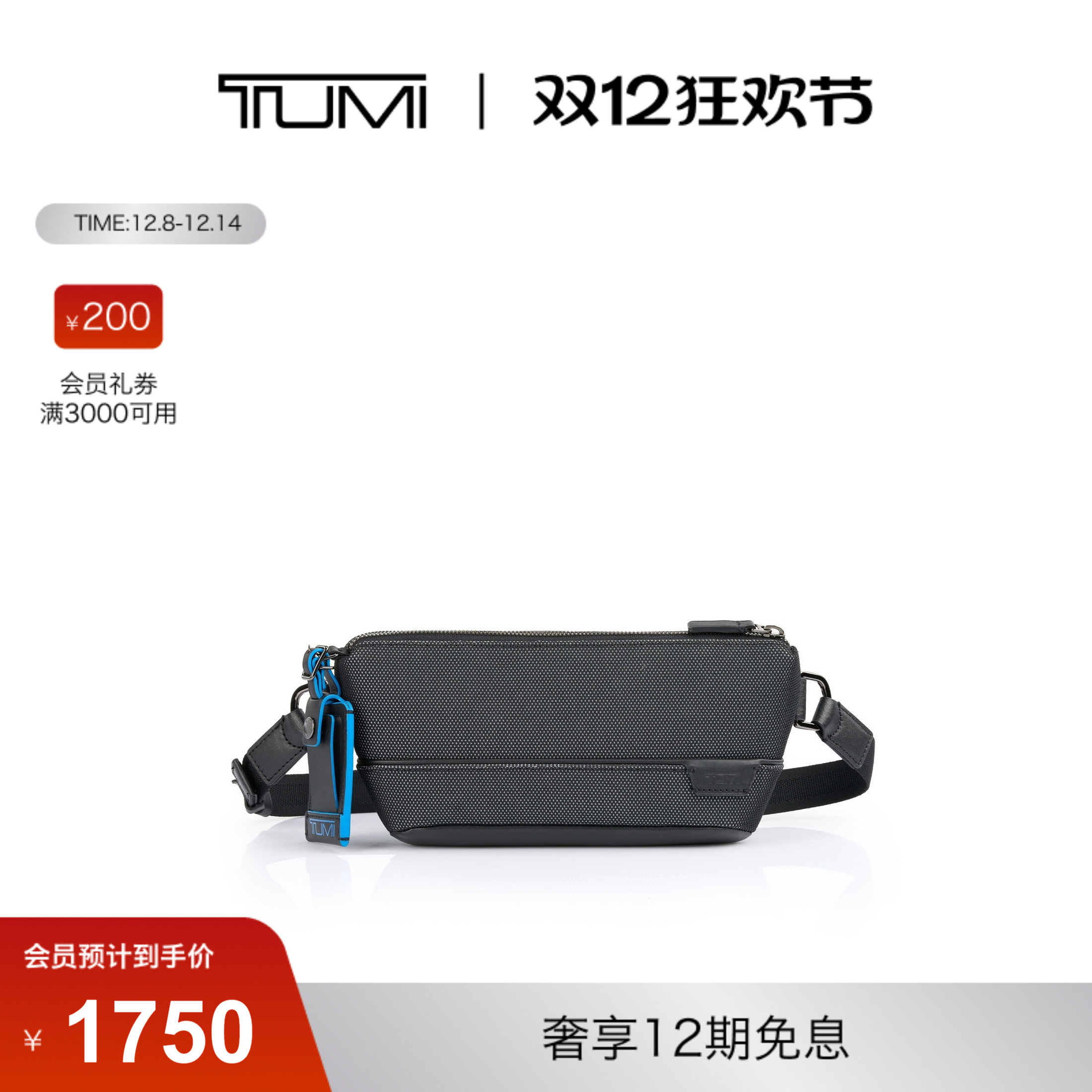 TUMI/途明HARRISON男士单肩胸腰包斜挎包